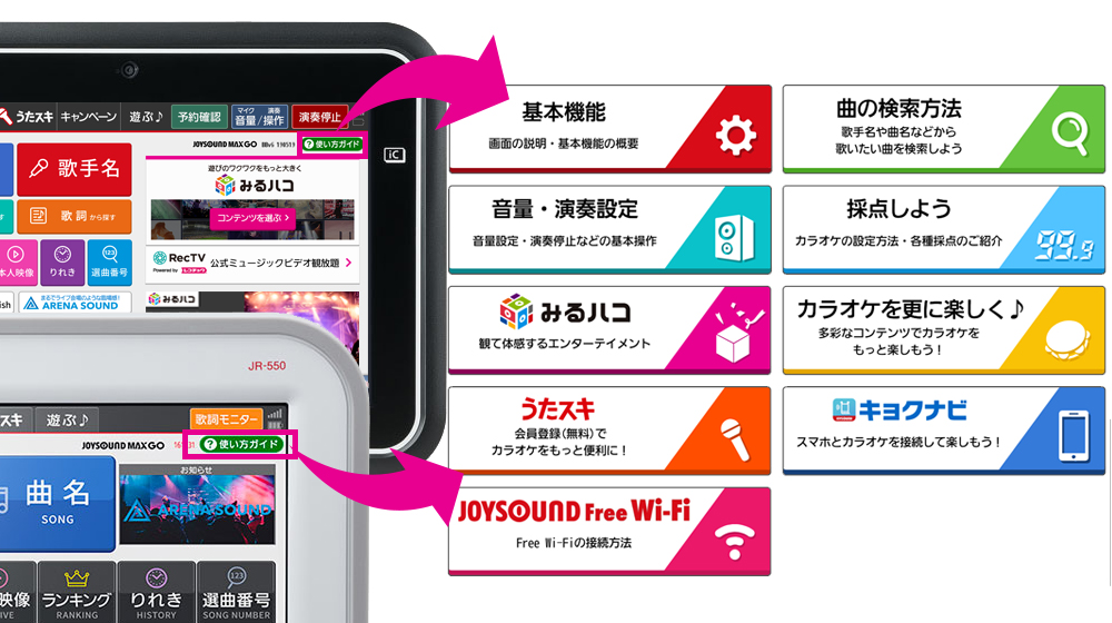 JOYSOUND キョクナビ JOYSOUND.TV/JOYSOUND.TV Plus キョクナビの使い方｜JOYSOUND.com